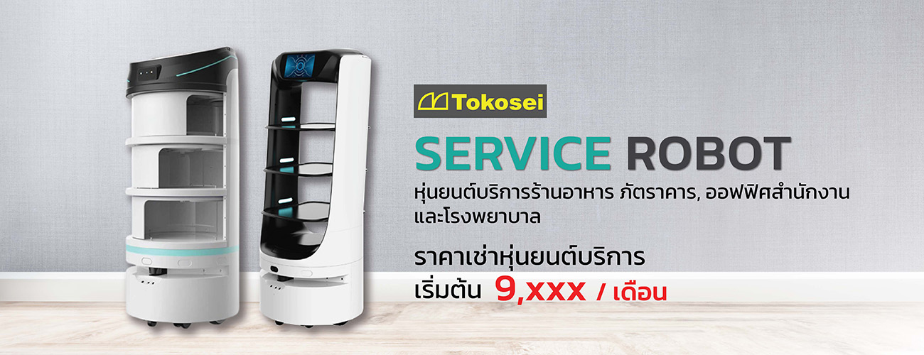 ราคาเช่า Service Robot Service Robot หุ่นยนต์บริการ