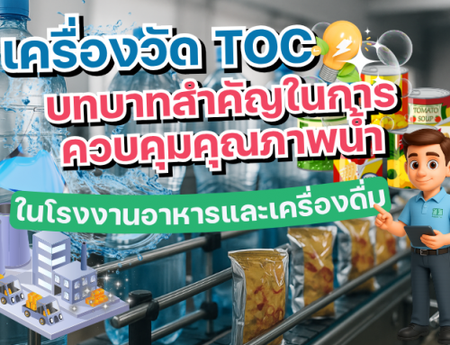 เครื่องวัด TOC กับบทบาทสำคัญในการควบคุมคุณภาพน้ำในโรงงานอาหารและเครื่องดื่ม