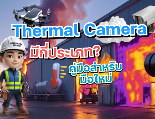 Thermal Camera มีกี่ประเภท? คู่มือฉบับเต็มสำหรับมือใหม่