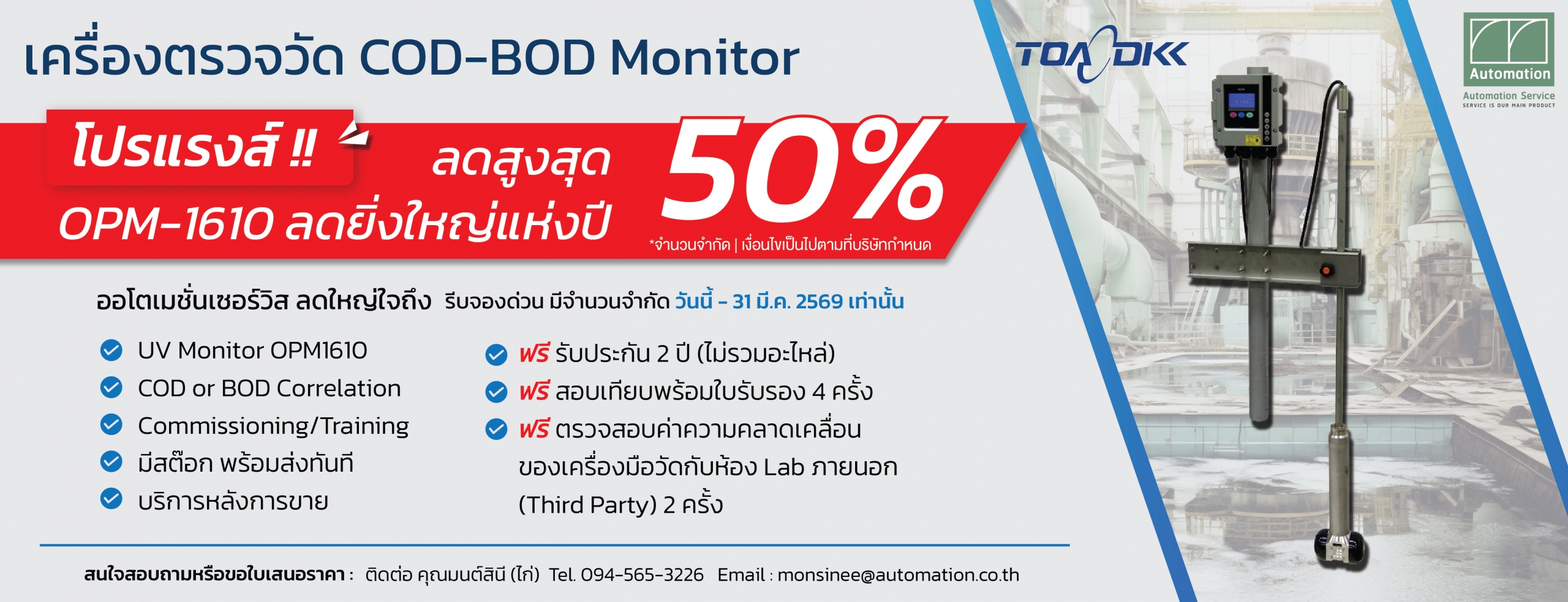 โปรโมชั่น ลด 50% BOD-COD online_Banner_Website-3