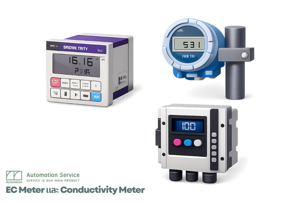 Conductivity Meter กับ EC Meter ต่างกันไหม