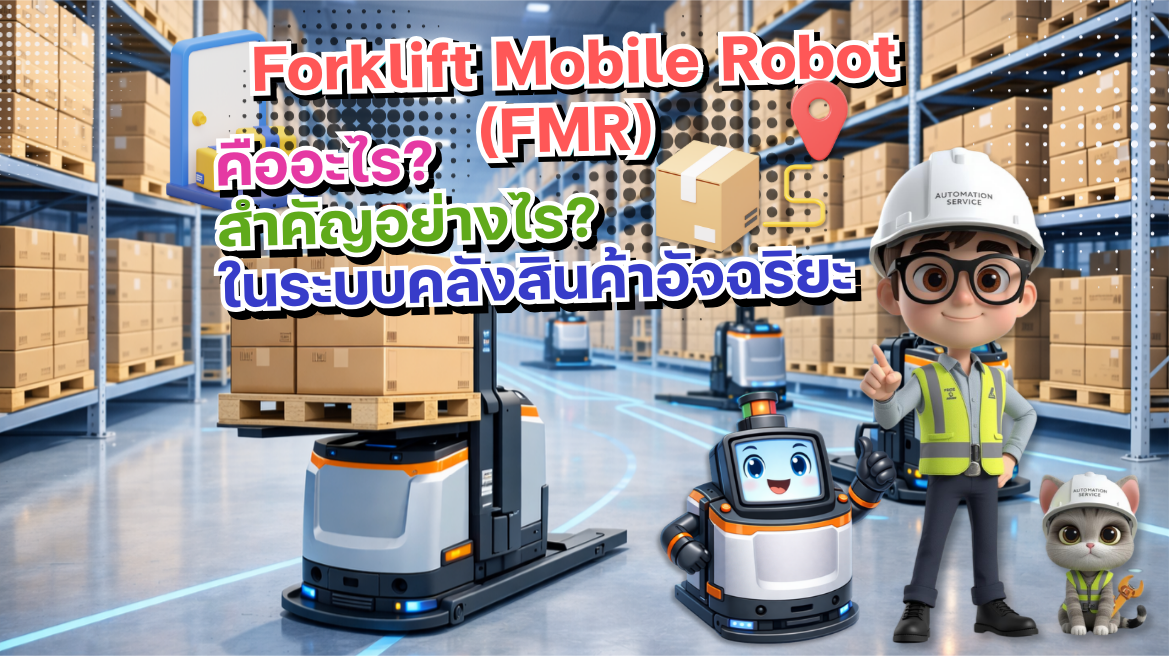 หุ่นยนต์พ่นยา