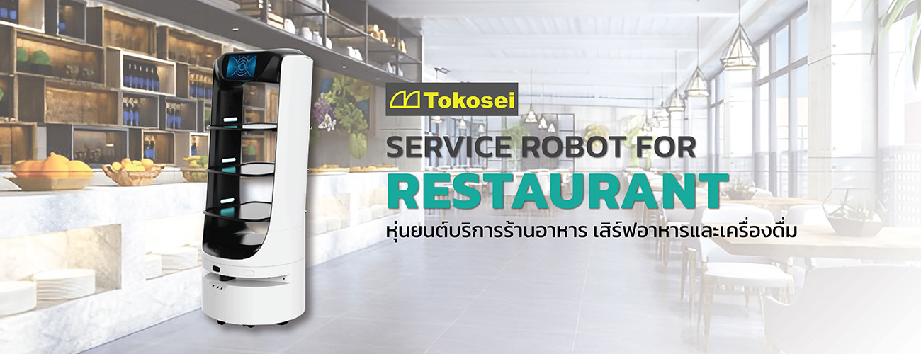 Banner Service Robot Restaurant ราคาเช่า หุ่นยนต์เสริฟอาหาร
